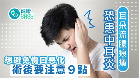 耳朵痕癢|耳朵癢怎麼辦？耳朵癢常見9原因，醫師5招舒緩止癢